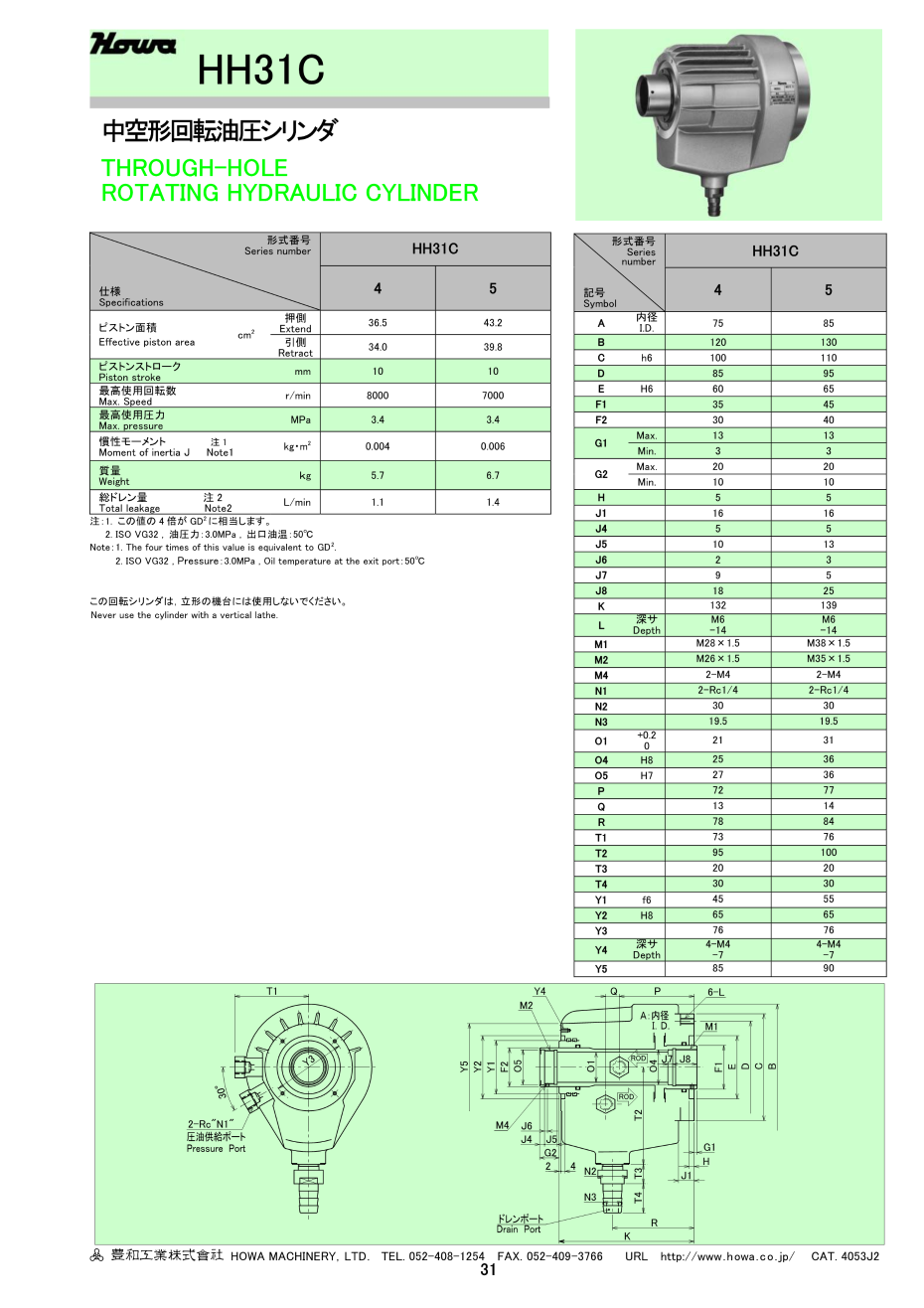 丰和中空标准回转油缸