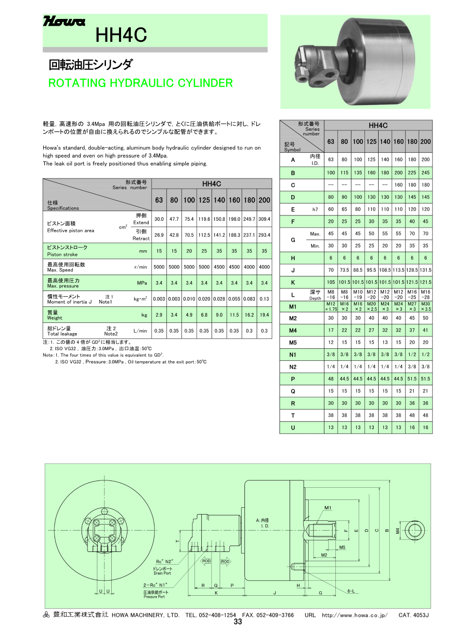 丰和高速中实回转油缸