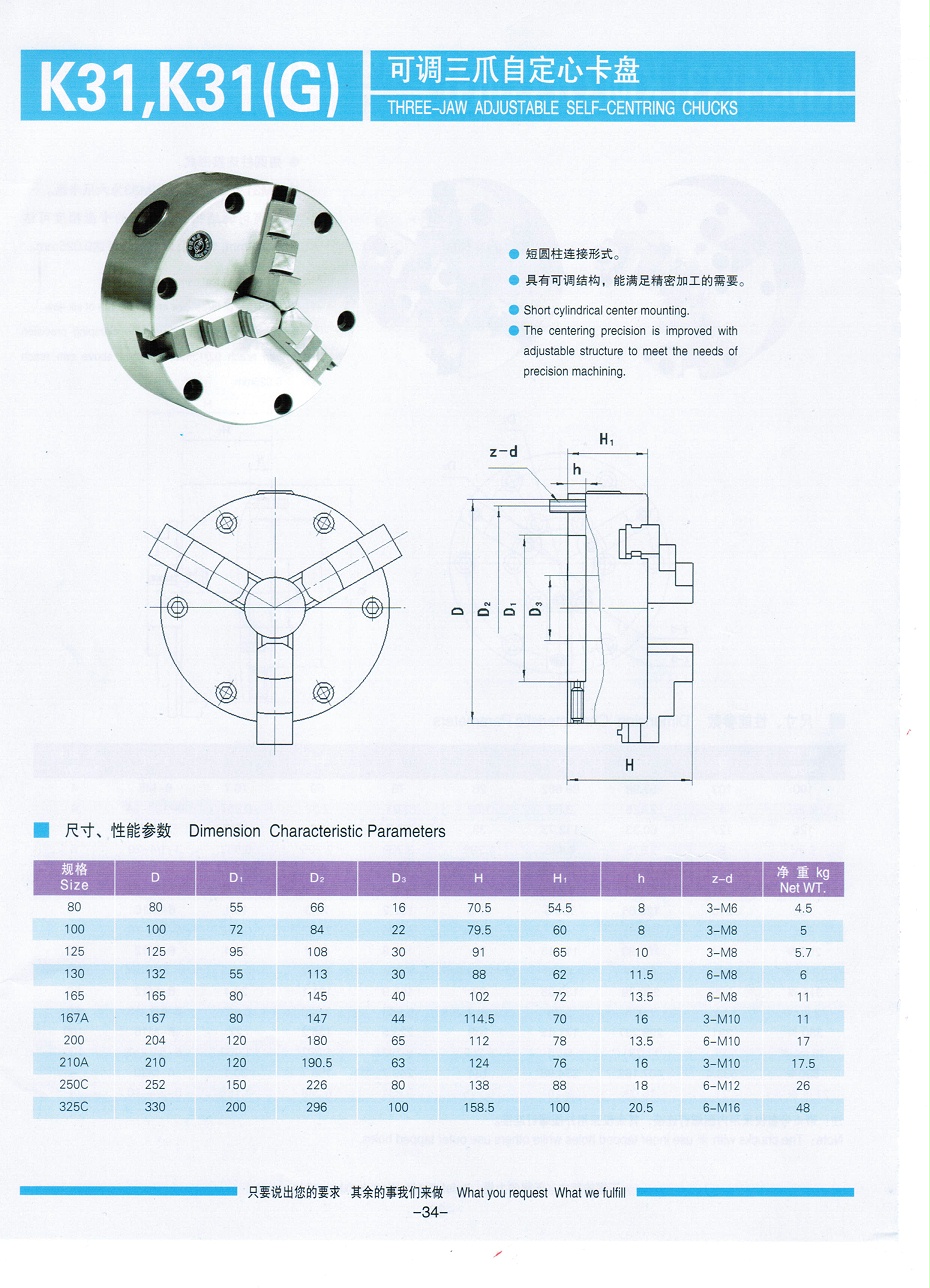 可调式三爪自定心卡盘