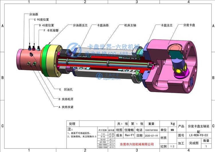 分度卡盘制作图