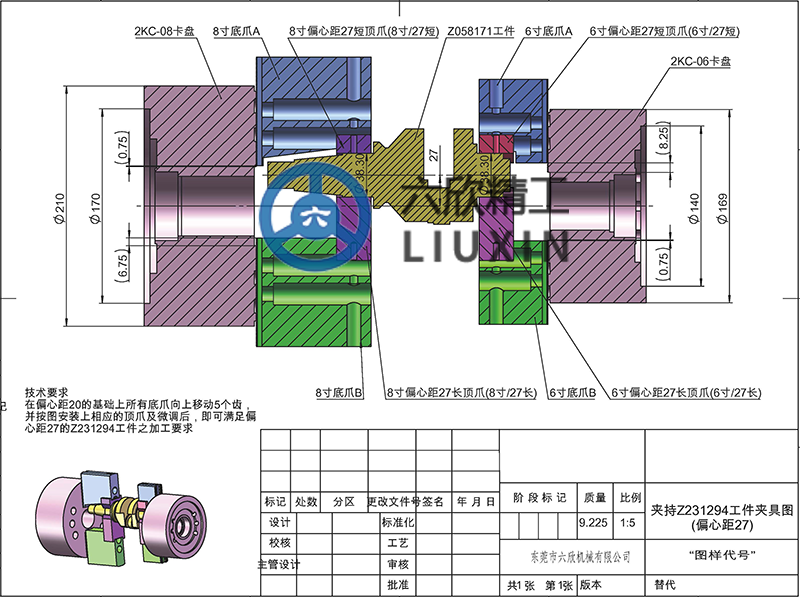 夹持偏心距工件外形夹具解决方案