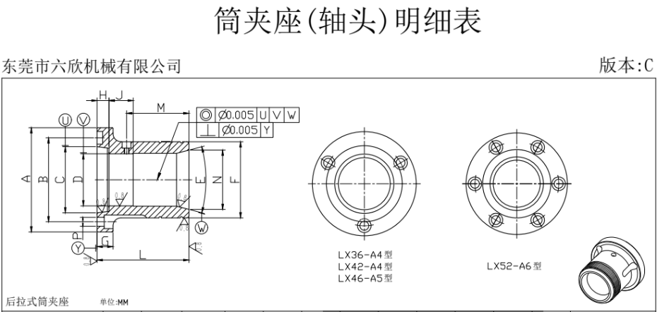 六欣轴头参数